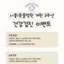 시흥i 동물병원 이미지