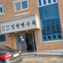 대한노인회 임천면분회 이미지