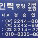 중앙직업소개소，중앙인력 이미지