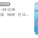 2024 김경호 30주년 전국투어 콘서트 이미지