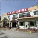 서호장어구이 이미지