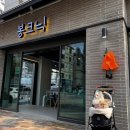 봉크닉