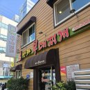 반카부대찌개 | 영등포구청 맛집 반카부대찌개 옛날부터 유명한 맛집