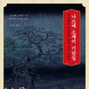 나쓰메 소세키+ <문> 이미지