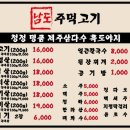 남도주먹고기동백스포점