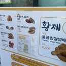 황제꽈베기