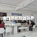 제주성지 | 제주휴대폰성지 옆커폰제주점 후기, 진짜가 나타났다!