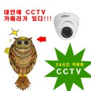 (미친가격) 고화질 최신형 CCTV 저렴한 가격으로 데려가세요~! (포스단말기,포스임대,포스렌탈,포스임대,pos,중고포스,할부판매,현금판매) 이미지