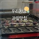 우리동네과일맛집