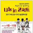 프롤로그와 함께하는 나눔IN콘서트. 2017년 공연은 매월 셋째주 금요일 저녁7시 ＜1913송정역시장＞에서 진행됩니다. 이미지