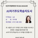 AI이스포츠교육지도사 이미지