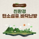 진도고등학교 | 하이하우징 탄소섬유 바닥난방 건식, 진도고등학교 바닥난방 시공 후기