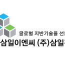 삼일이엔씨주