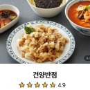 건양반점
