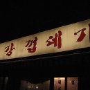 서강껍데기 이미지