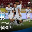 [2024 K리그2] 27R 성남 vs 천안 풀 하이라이트 이미지