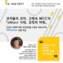 미래코칭경영원