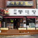 만복고기마을