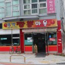 대박짬뽕마을 이미지