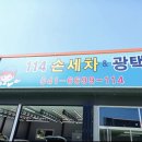 114손세차&광택 이미지