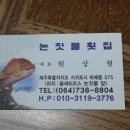 논짓물 횟집 네이버블로그