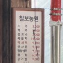 칠보농원 - 화성시 화성로 2435-8 | 칠보농원
