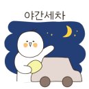 고촌세차 이미지