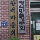 광석마을회관 이미지