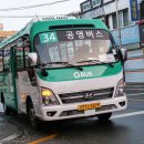 연천군고문리보건진료소 | [시내버스] 연천교통 34번