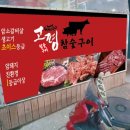 이모네참숯구이
