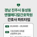 엔젤메디칼간호학원