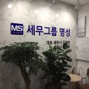 명성세무회계 이미지
