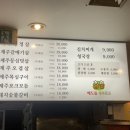 해도듦제주포크