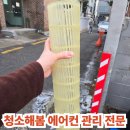 분당-54 | 성남분당 에어컨청소 후기｜곰팡이 냄새 완전 제거 완료!