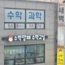왕자수학학원 | 대치동의 한티역 수학학원인 수학 깡패 학원 이용 후기