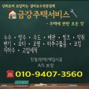 세븐일레븐(김해삼문부영점) | 김해하수구/누수~세븐일레븐 삼문동행점 쇼케이스 청소&amp;부영 a 창틀누수 코킹.