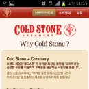 콜드스톤 크리머리 이미지