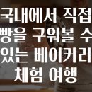아침햇살베이커리
