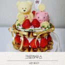 당일주문 가능한 서면 케이크 맛집 크로하우스 럭키피그 포장후기
