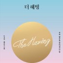 (주)더해빙