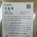 길조떡
