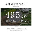 우민태양광발전소 이미지