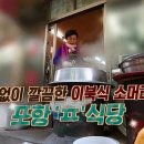 포항소머리곰탕