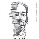 이디스업 | 존 윌리엄스 <스토너>를 그럭저럭 읽고, 비판적으로 써본다.