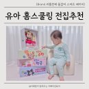 유아 홈스쿨링 준비 아기 전집 리틀천재 돌잡이 스마트 패키지