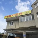 이륙자동차공업사