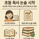 논술 세계사 (A) | 초등 독서 논술 시작: 사고력 키우는 독서 교육 &amp; 교과 연계 도서 추천