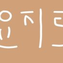 요지트 - 용산구 청파로47길 8 | 요지트