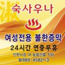 숙사우나 이미지