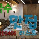 국수맛집 티스토리